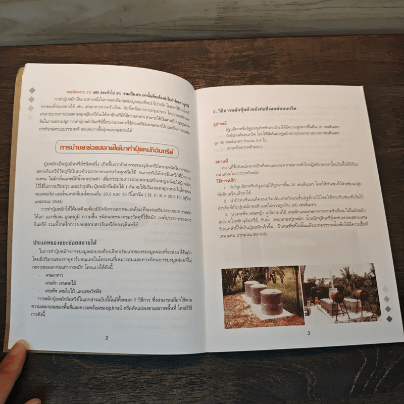 คู่มือเกี่ยวกับการทำปุ๋ยจากขยะที่ย่อยสลายได้