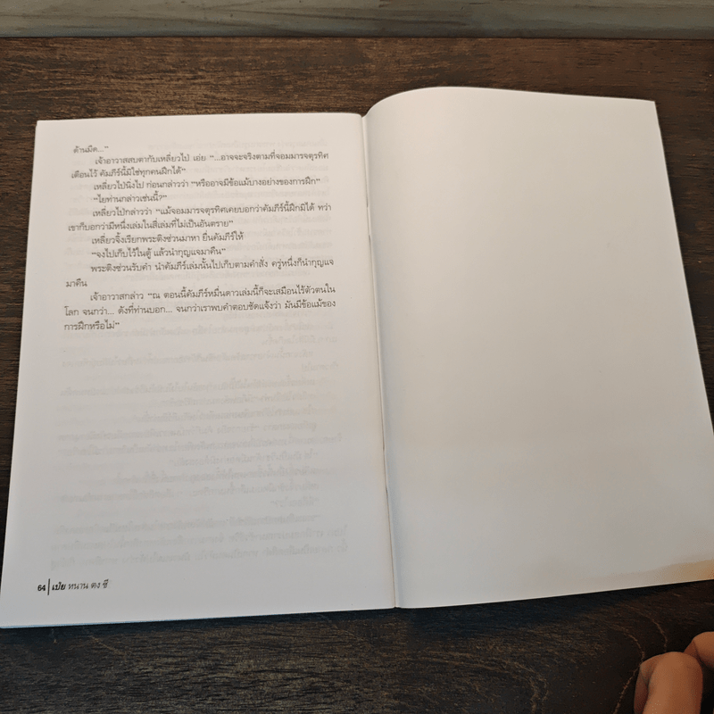 (หนังสือตัวอย่าง ไม่ใช่เนื้อเรื่องเต็มๆ) สี่ภพ เป่ย หนาน ตง ซี : เป่ย - วินทร์ เลียววาริณ