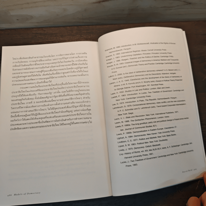 นานาประชาธิปไตย Models of Democracy - David Held