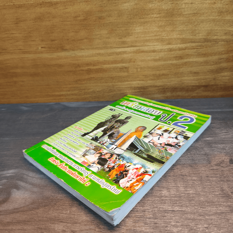 เตรียมสอบ ป.2