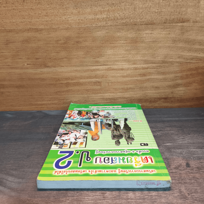 เตรียมสอบ ป.2