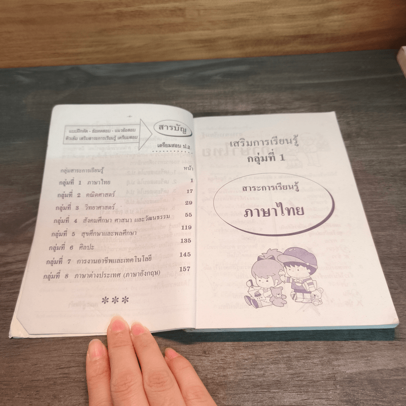 เตรียมสอบ ป.2