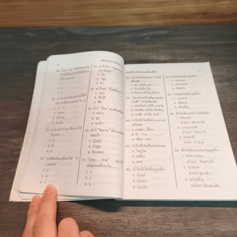 เตรียมสอบ ป.2