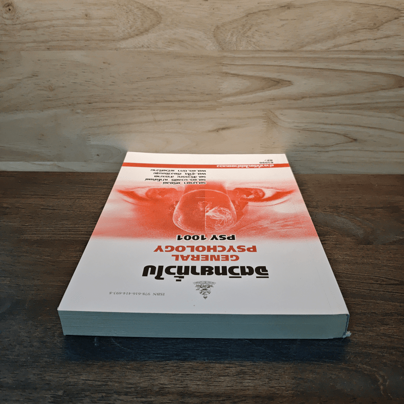 จิตวิทยาทั่วไป General Psychology PSY 1001