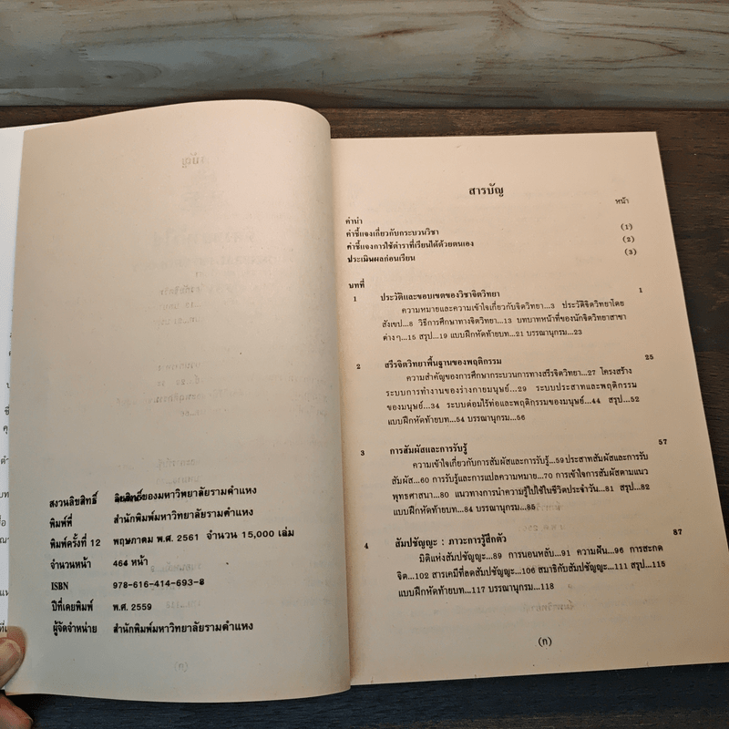 จิตวิทยาทั่วไป General Psychology PSY 1001