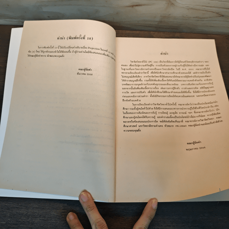 จิตวิทยาทั่วไป General Psychology PSY 1001