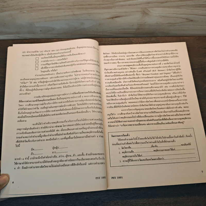 จิตวิทยาทั่วไป General Psychology PSY 1001