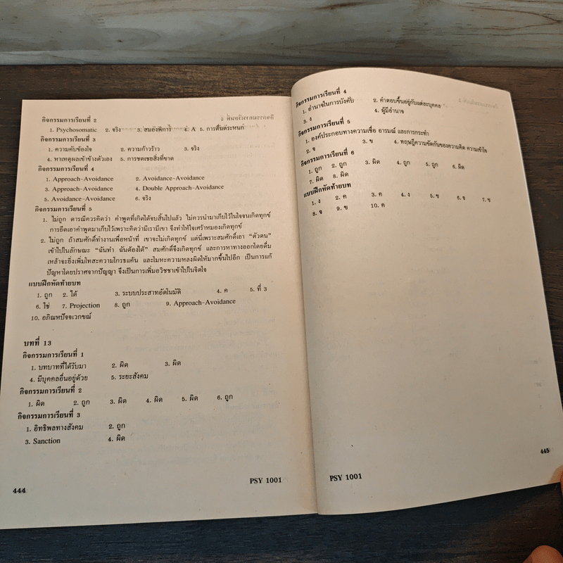 จิตวิทยาทั่วไป General Psychology PSY 1001