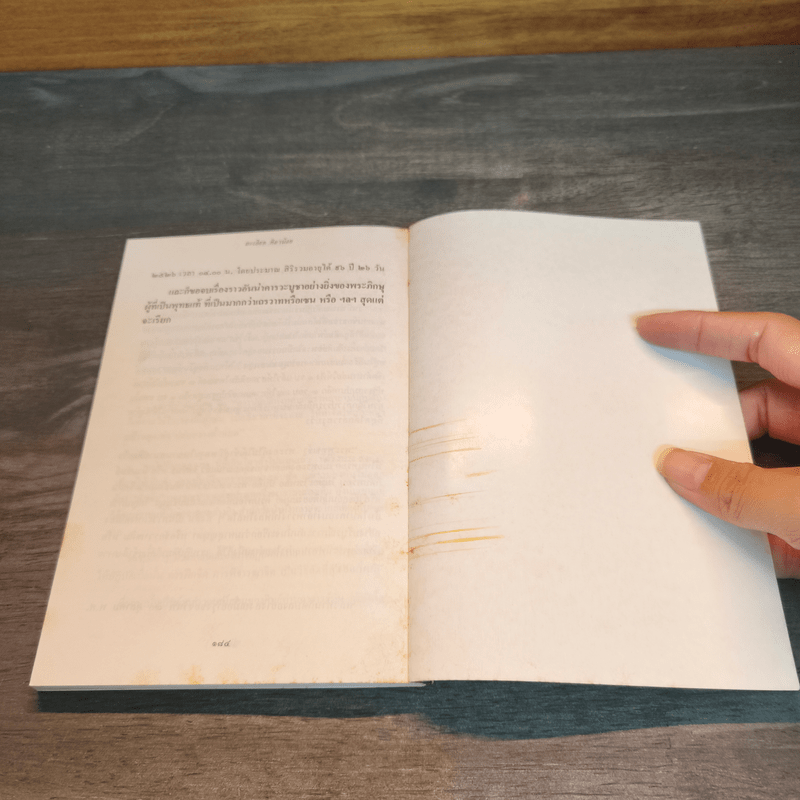 วิถีแห่งเซน - ละเอียด ศิลาน้อย