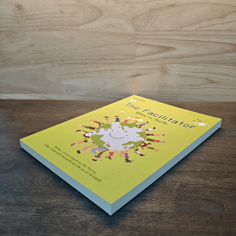The Facilitator คู่มือคุณ "Fa"มืออาชีพ