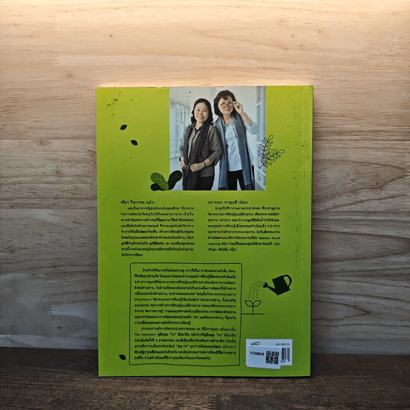 The Facilitator คู่มือคุณ "Fa"มืออาชีพ