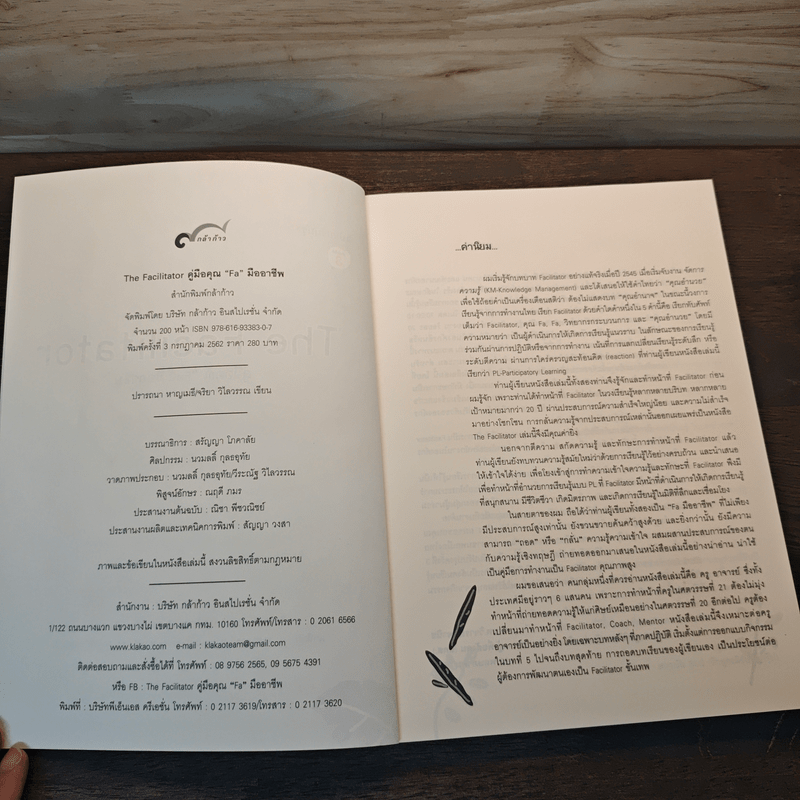 The Facilitator คู่มือคุณ "Fa"มืออาชีพ