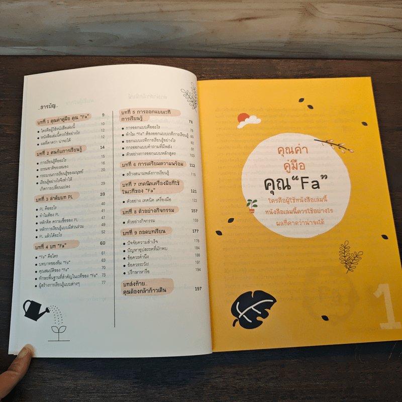 The Facilitator คู่มือคุณ "Fa"มืออาชีพ