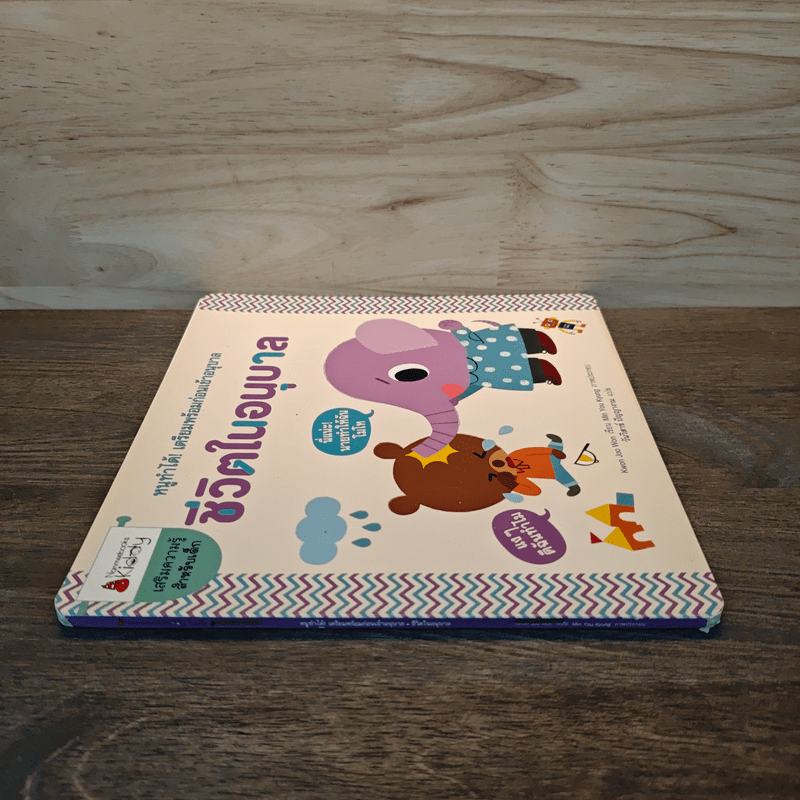 ชีวิตในอนุบาล : ชุดหนูทำได้! เตรียมพร้อมก่อนเข้าอนุบาล