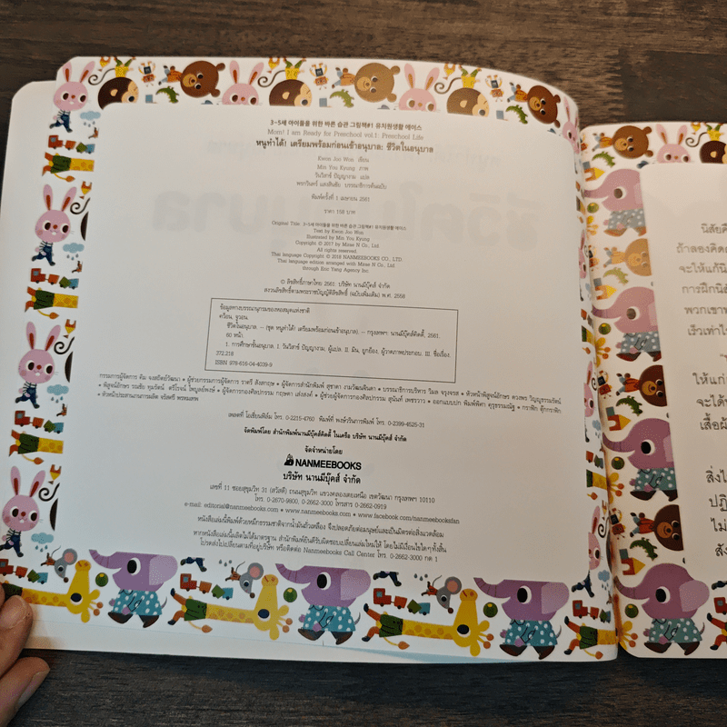 ชีวิตในอนุบาล : ชุดหนูทำได้! เตรียมพร้อมก่อนเข้าอนุบาล