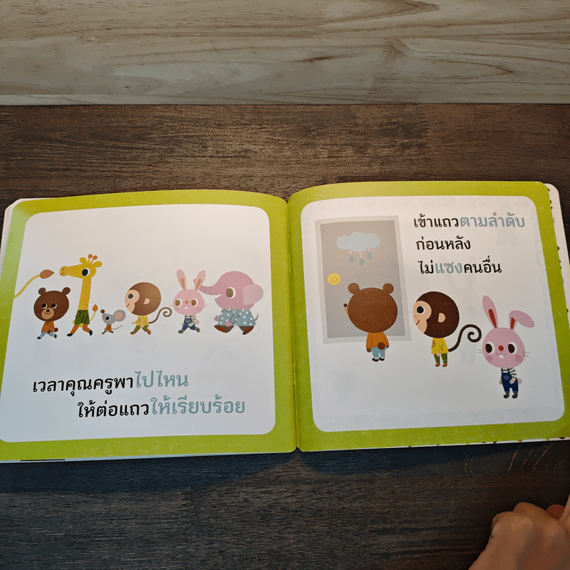 ชีวิตในอนุบาล : ชุดหนูทำได้! เตรียมพร้อมก่อนเข้าอนุบาล