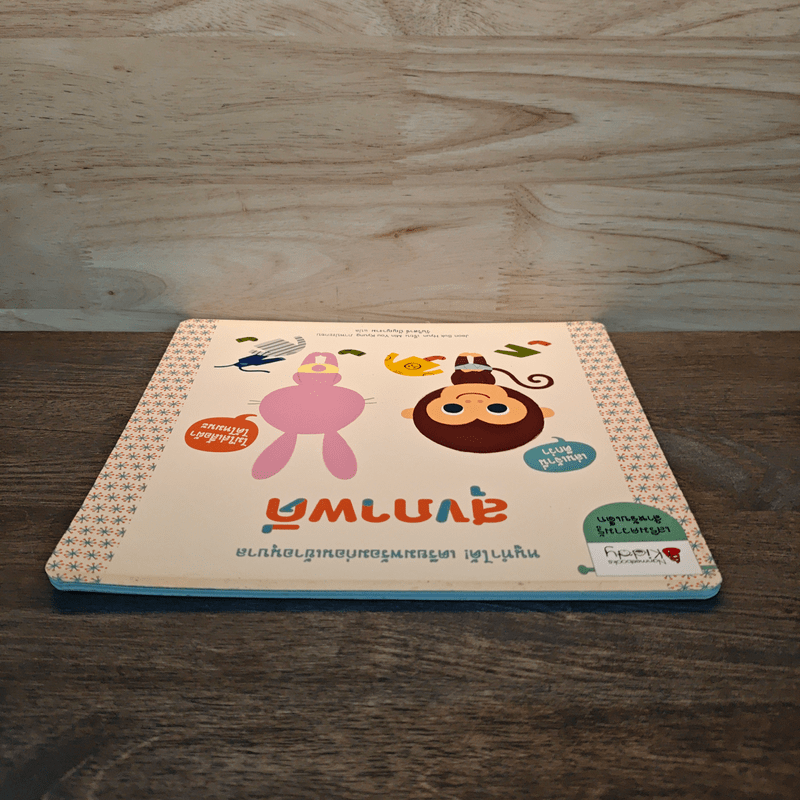 หนูทำได้! เตรียมพร้อมก่อนเข้าอนุบาล สุขภาพดี