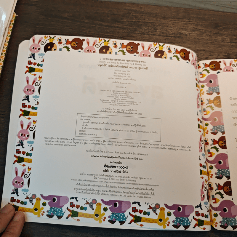 หนูทำได้! เตรียมพร้อมก่อนเข้าอนุบาล สุขภาพดี