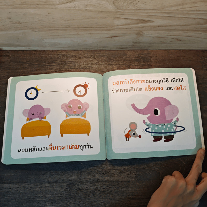 หนูทำได้! เตรียมพร้อมก่อนเข้าอนุบาล สุขภาพดี