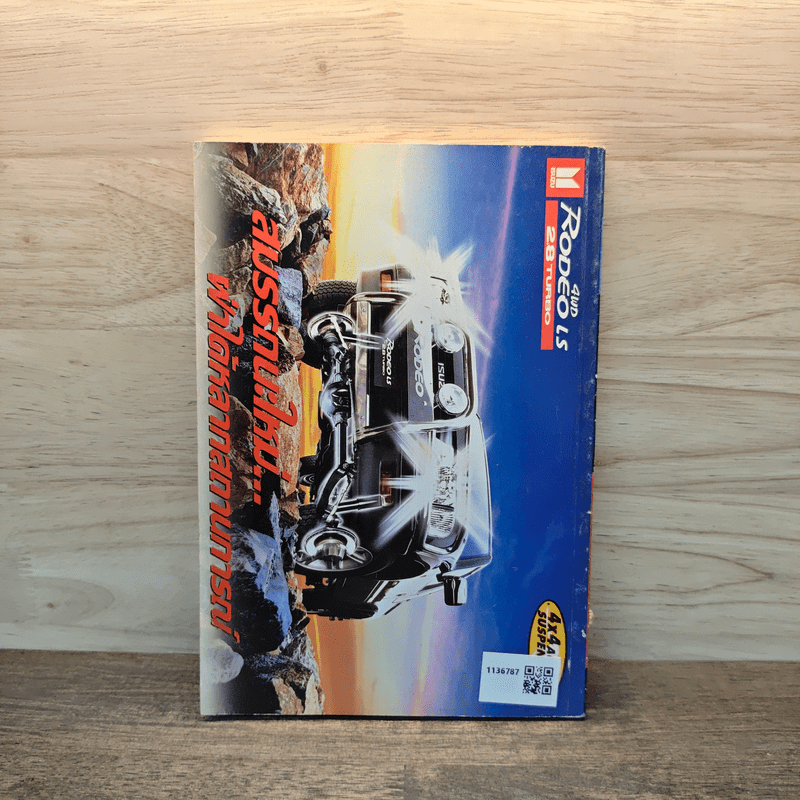 เทคนิคแต่ง ออฟโรด เจาะกึ๋น เทคนิคยกสูง