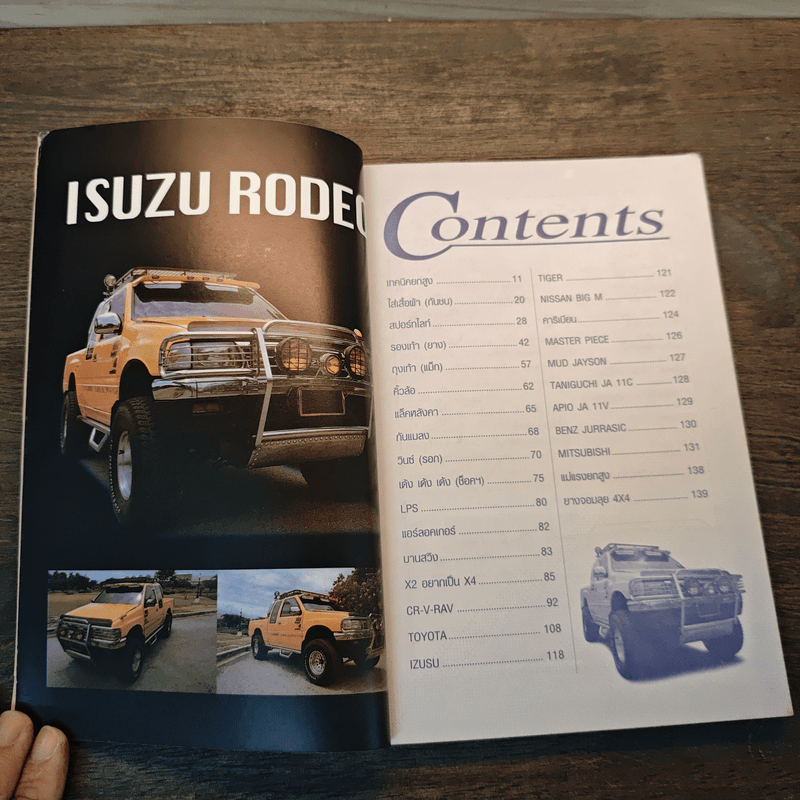 เทคนิคแต่ง ออฟโรด เจาะกึ๋น เทคนิคยกสูง