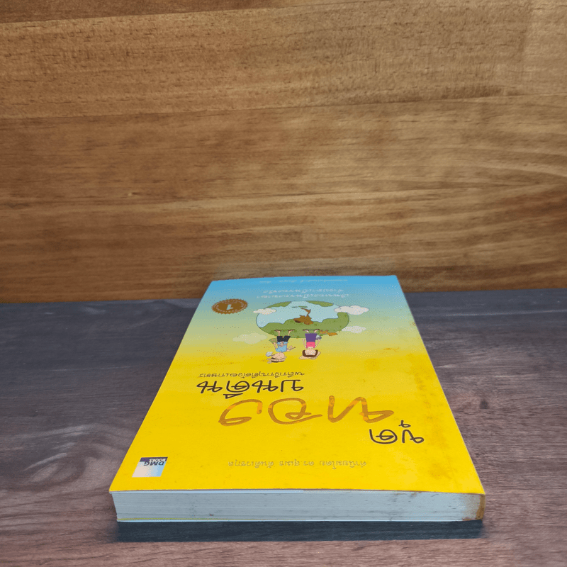 ขุดทองบนดิน พลิกวิกฤติด้วยเกษตร - นายแพทย์เปรมศักดิ์ เพียยุระ