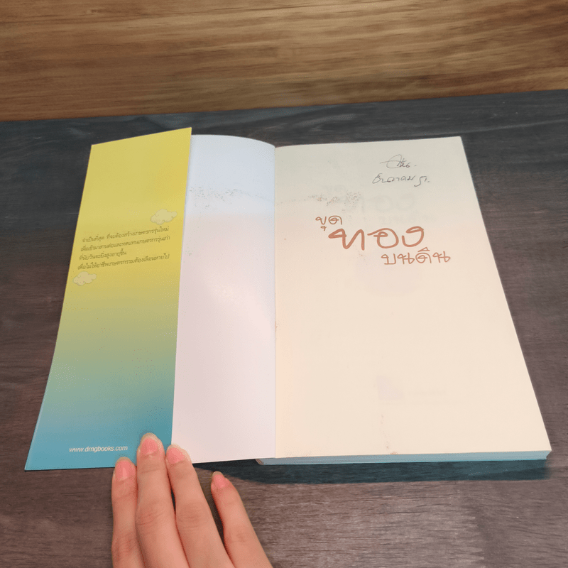 ขุดทองบนดิน พลิกวิกฤติด้วยเกษตร - นายแพทย์เปรมศักดิ์ เพียยุระ