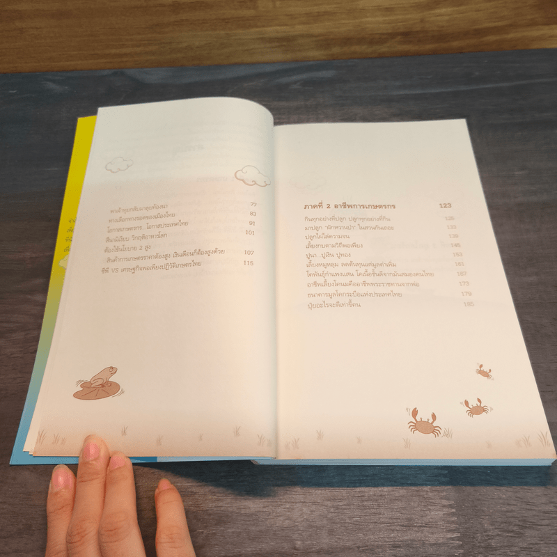 ขุดทองบนดิน พลิกวิกฤติด้วยเกษตร - นายแพทย์เปรมศักดิ์ เพียยุระ