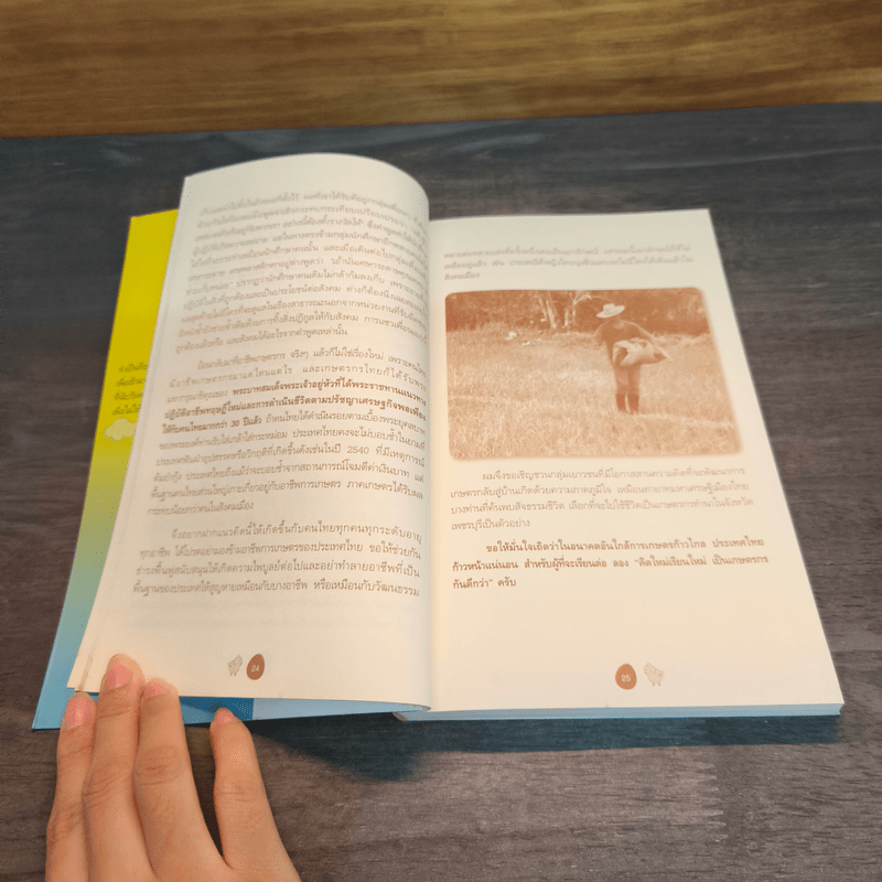 ขุดทองบนดิน พลิกวิกฤติด้วยเกษตร - นายแพทย์เปรมศักดิ์ เพียยุระ