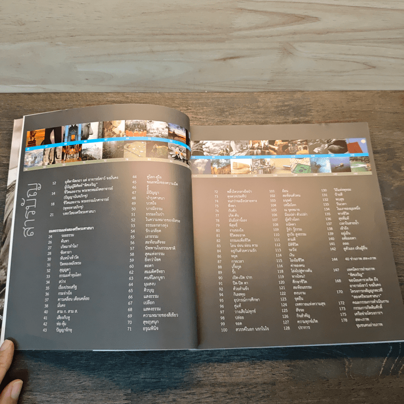 พิศเจริญ อัลบั้มภาพและอมตธรรมแห่งสองศรีพระศาสนา