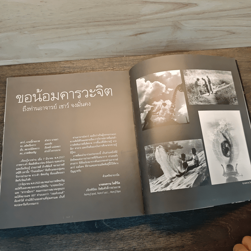 พิศเจริญ อัลบั้มภาพและอมตธรรมแห่งสองศรีพระศาสนา