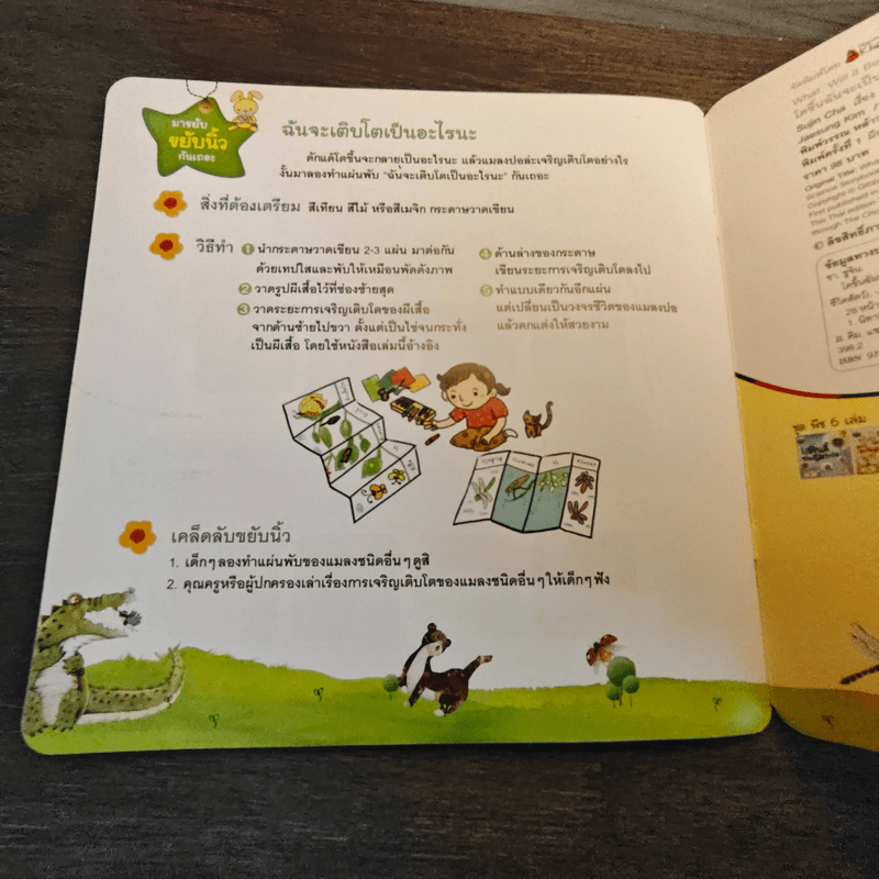 โตขึ้นฉันจะเป็นอะไรดีนะ