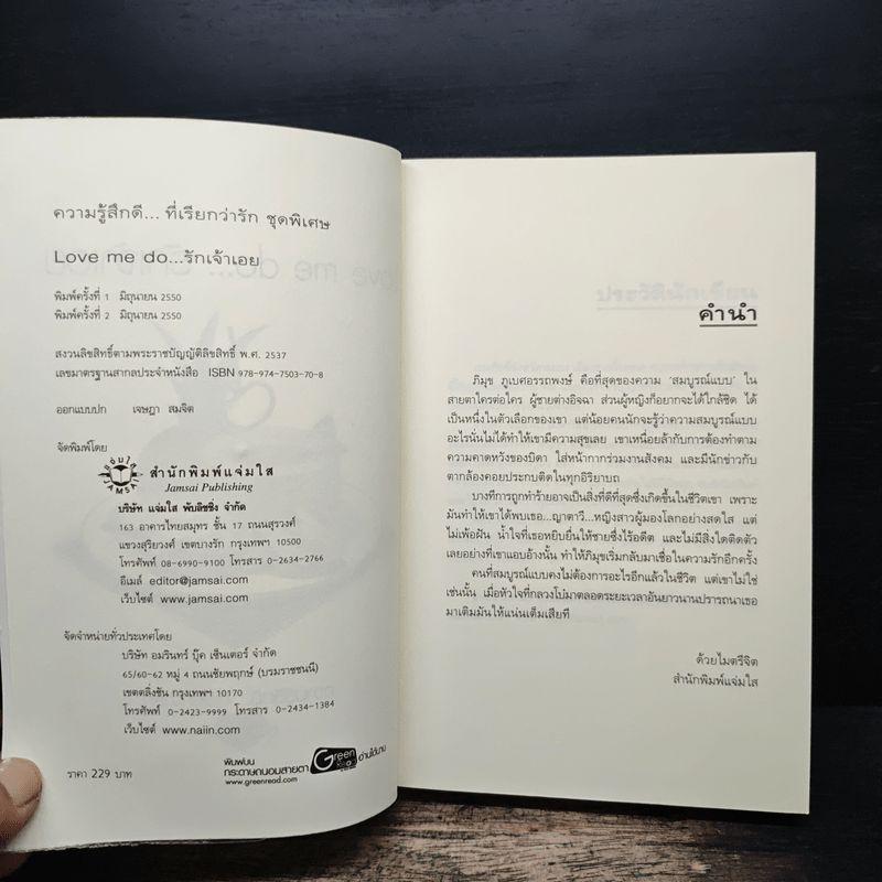 ความรู้สึกดี...ที่เรียกว่ารัก ชุดพิเศษ Love me do...รักเจ้าเอย - วีสาม