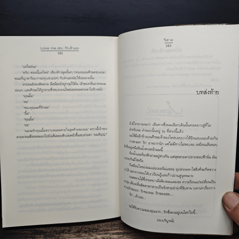 ความรู้สึกดี...ที่เรียกว่ารัก ชุดพิเศษ Love me do...รักเจ้าเอย - วีสาม