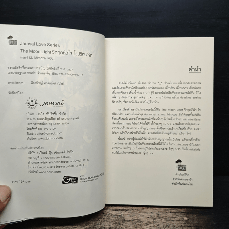 The Moon Light วิกฤตหัวใจไขปริศนารัก - Mimoza, may112