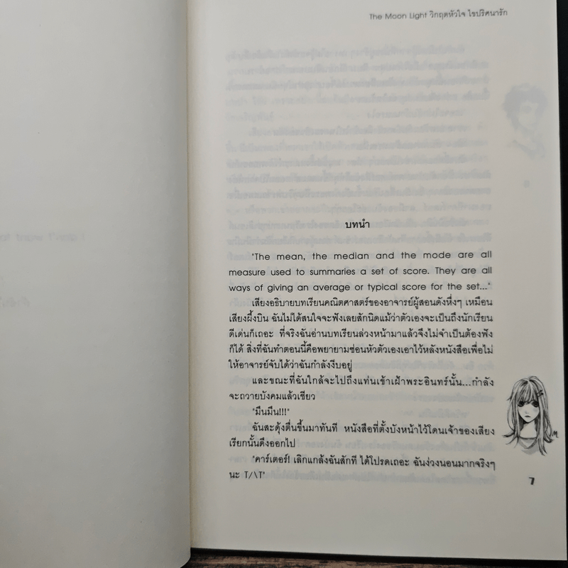 The Moon Light วิกฤตหัวใจไขปริศนารัก - Mimoza, may112