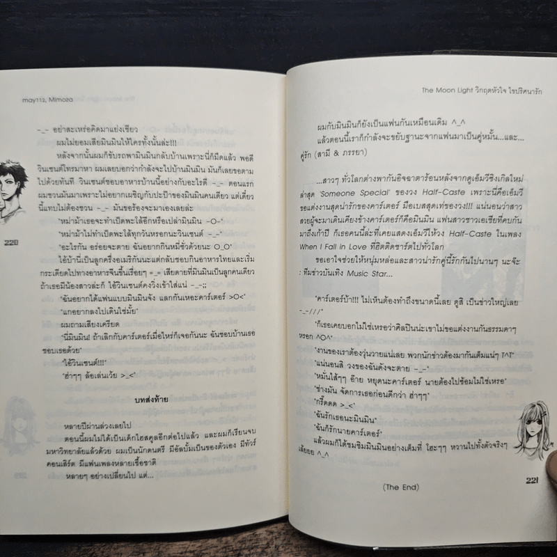 The Moon Light วิกฤตหัวใจไขปริศนารัก - Mimoza, may112