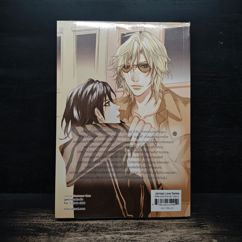 UK-Boy Part 1 รักสยบร้ายล่าหัวใจสาวแสนดี - may112