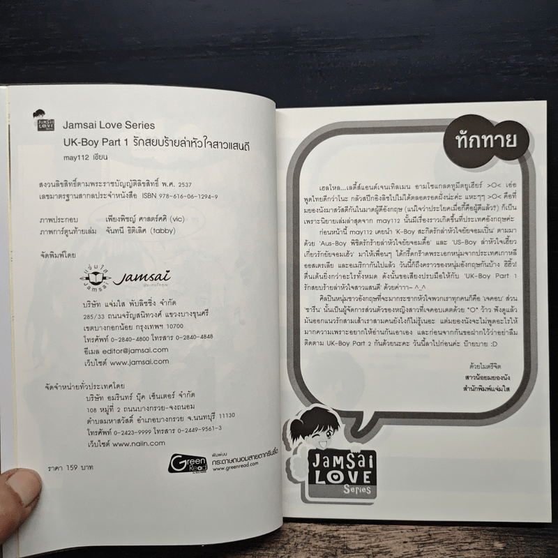 UK-Boy Part 1 รักสยบร้ายล่าหัวใจสาวแสนดี - may112