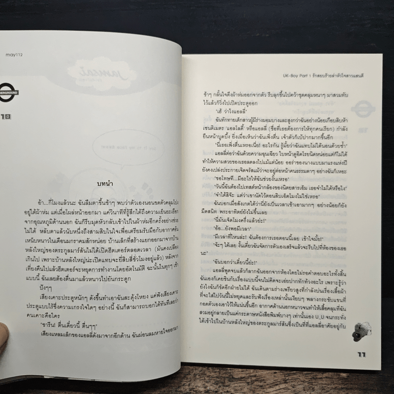 UK-Boy Part 1 รักสยบร้ายล่าหัวใจสาวแสนดี - may112