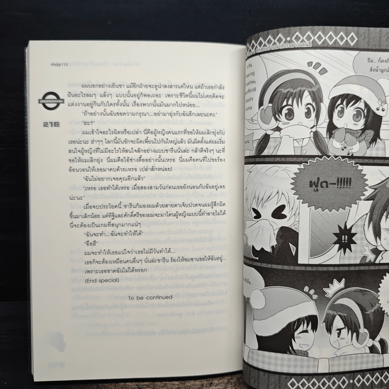 UK-Boy Part 1 รักสยบร้ายล่าหัวใจสาวแสนดี - may112