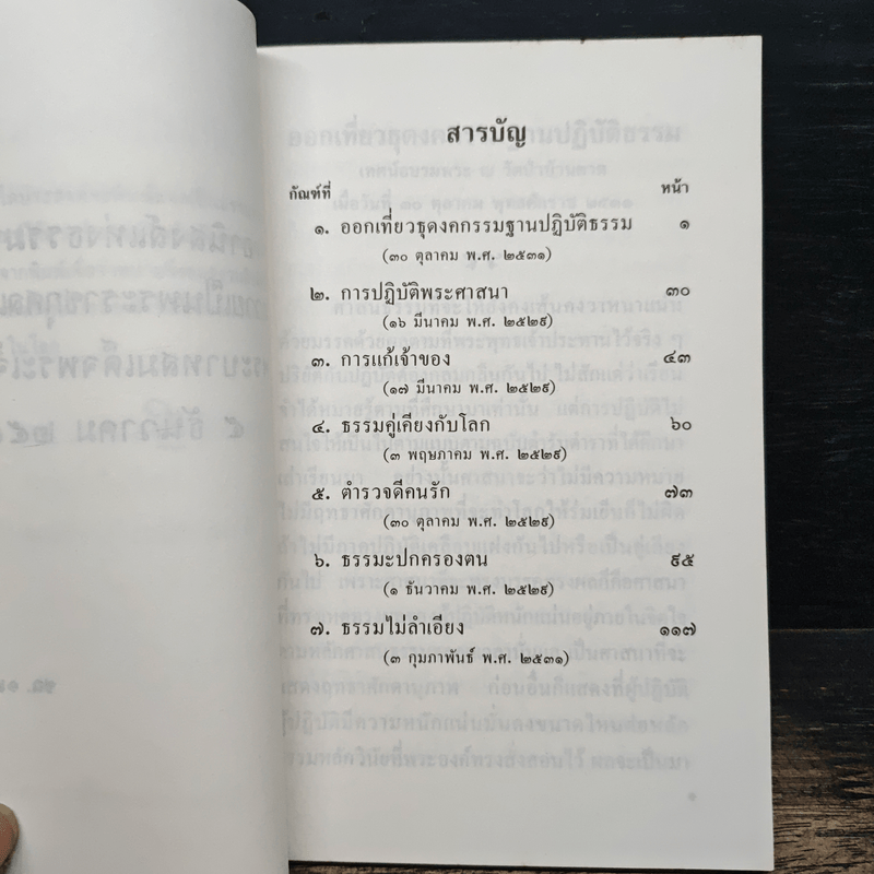 ดับไฟในใจกันเถิด - ท่านอาจารย์พระมหาบัว ญาณสัมปันโน