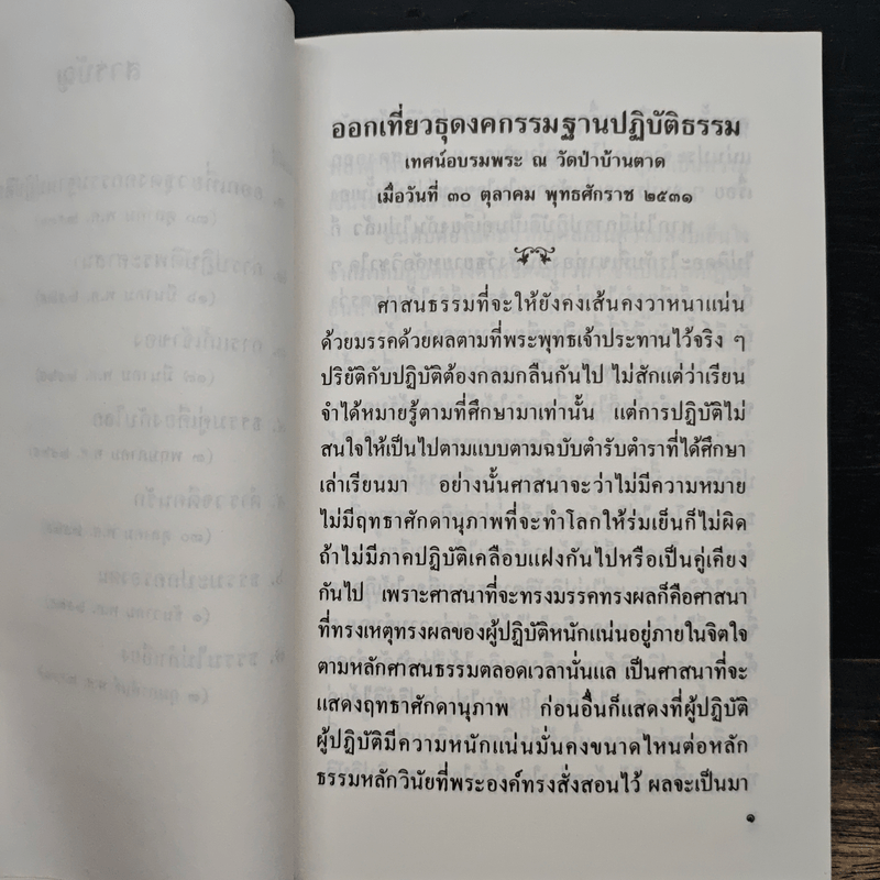 ดับไฟในใจกันเถิด - ท่านอาจารย์พระมหาบัว ญาณสัมปันโน