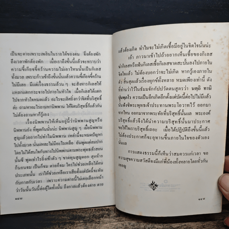 ดับไฟในใจกันเถิด - ท่านอาจารย์พระมหาบัว ญาณสัมปันโน