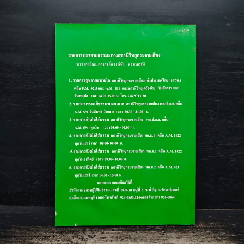 ความรู้เรื่องศีล 5 รักษาศีล 5 แล้วได้อะไร - สรรค์ชัย พรหมฤาษี