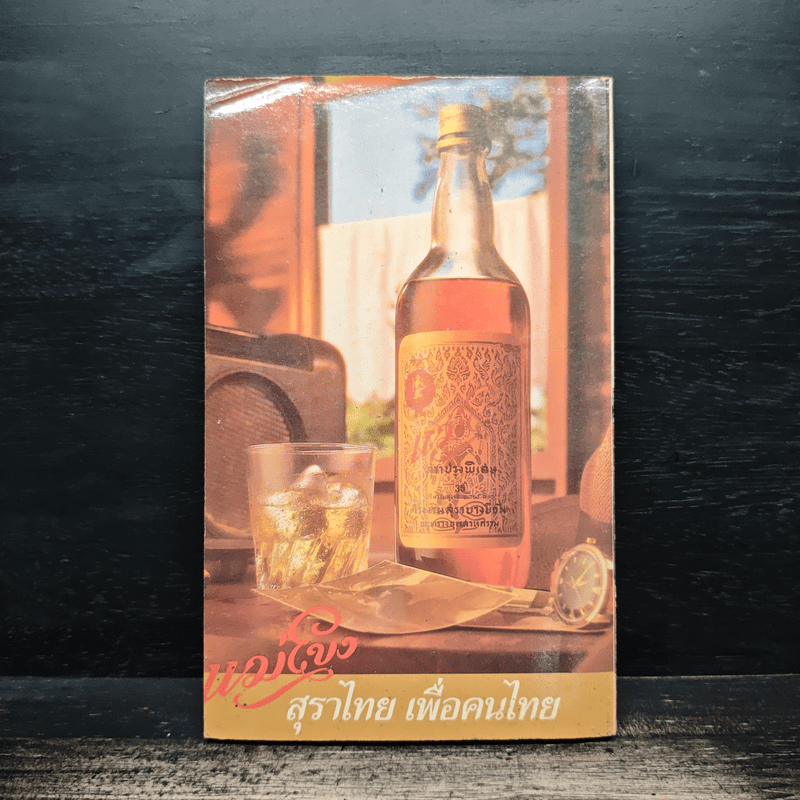 แม่ไม้หมากรุกไทย เล่ม 1