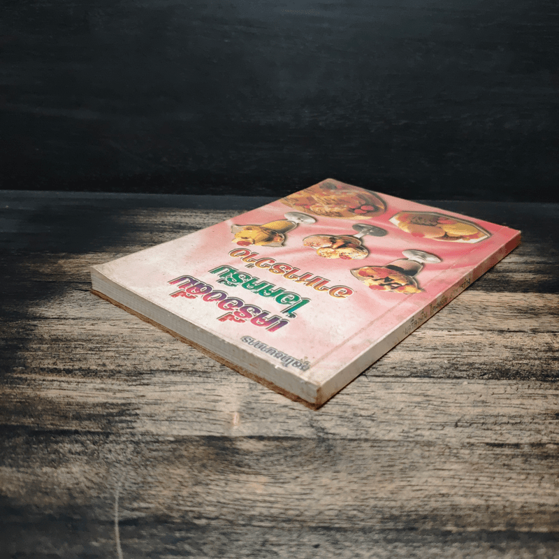 เครื่องดื่ม ไอศครีม อาหารว่าง