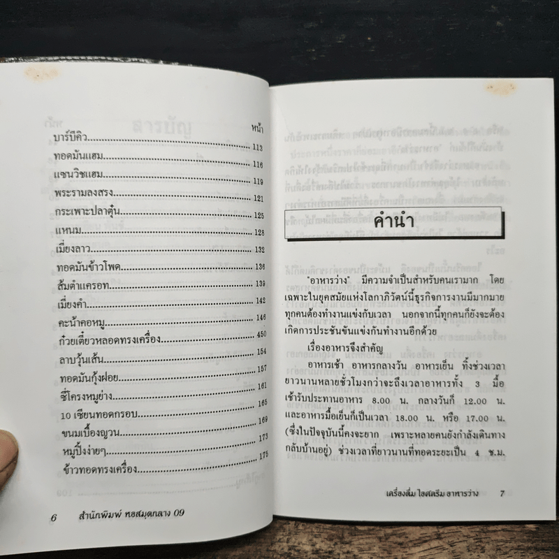 เครื่องดื่ม ไอศครีม อาหารว่าง