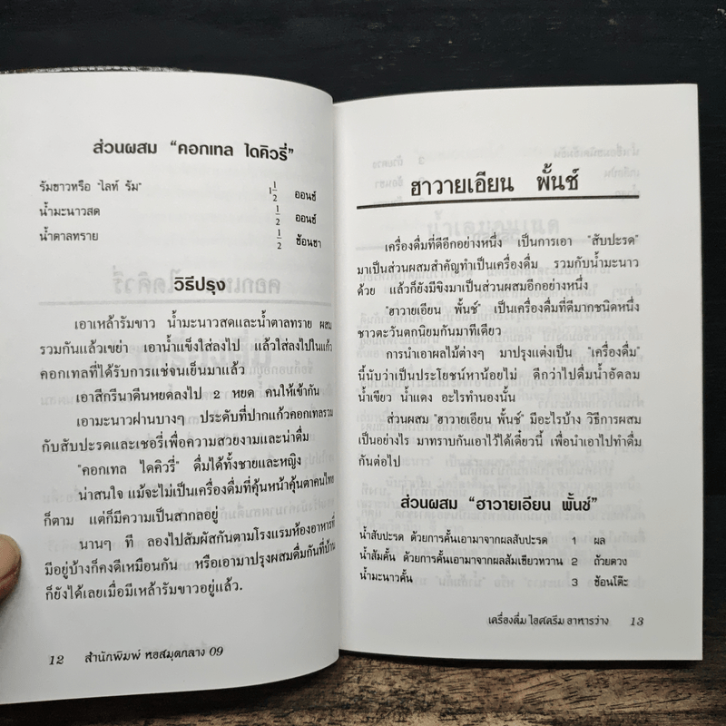 เครื่องดื่ม ไอศครีม อาหารว่าง