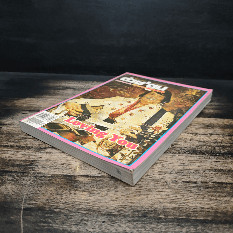 ต่วย'ตูน ปีที่ 45 เล่มที่ 6 ก.พ.2559